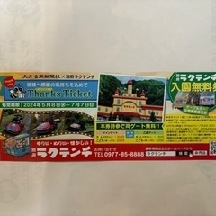 ラクテンチ入園券