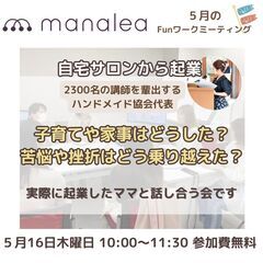 起業ママに聞く、子育てと育児の両立術と苦悩や挫折の乗り越え方！マ...