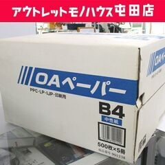 未開封 OAペーパー B4 500枚×5冊 中性紙 事務用品 コ...