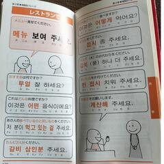 韓国語会話本の画像