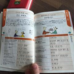 韓国語会話本の画像