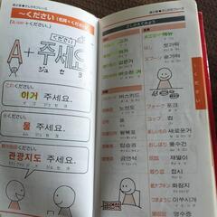 韓国語会話本の画像