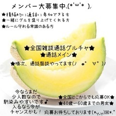 🍈全国雑談通話グルチャ🍈🍈愛知県名古屋市、豊橋市版🍈🍈独身既婚問...