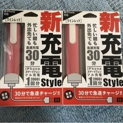未開封iPhone充電器