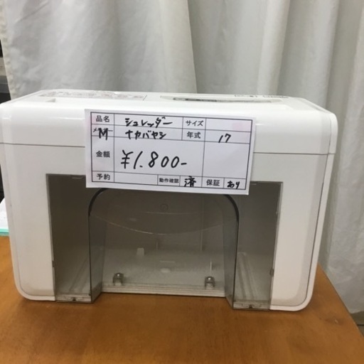 シュレッダー