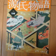 週間絵巻で楽しむ源氏物語全６０巻の画像