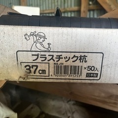 プラスチック杭37センチ　50本新品の画像