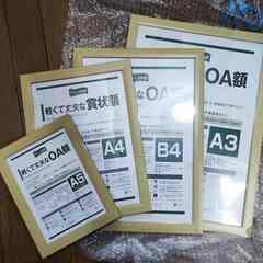 賞状額　OA額　A5ーA3までの4枚セット　未使用新品。