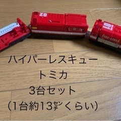 【今週800円】【トミカ】「ハイパーレスキュー3連セット」