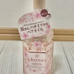 【新品未使用品】＆ハニー サクラ ディープ モイストヘアオイル 〈限定チェリーブロッサムハニーの香り〉の画像