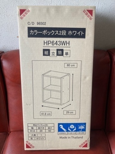 【新品未開封】カラーボックス2段ホワイト