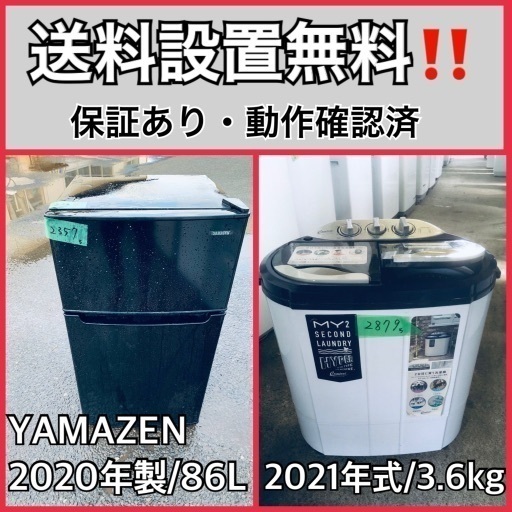超高年式✨送料設置無料❗️家電2点セット 洗濯機・冷蔵庫