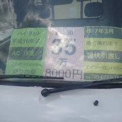 ハイゼットトラック四駆　車検付きの画像