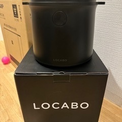 ★取引決定★糖質カット炊飯器　LOCABO