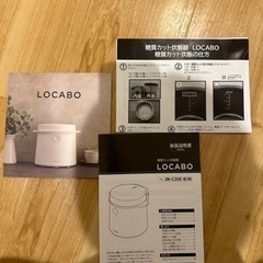 ★取引決定★糖質カット炊飯器　LOCABOの画像