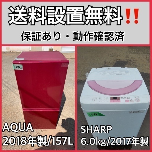 送料設置無料❗️業界最安値✨家電2点セット 洗濯機・冷蔵庫