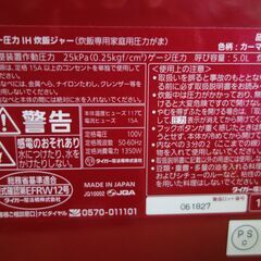 199　10合焚き　タイガー圧力IH　炊飯ジャー　1升焚き　炊きたての画像
