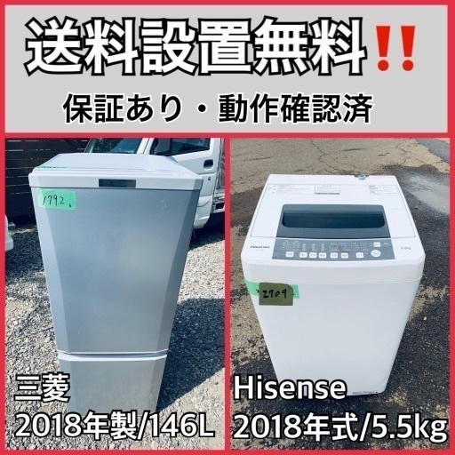 送料設置無料❗️業界最安値✨家電2点セット 洗濯機・冷蔵庫