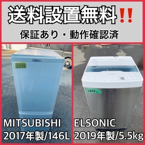 超高年式✨送料設置無料❗️家電2点セット 洗濯機・冷蔵庫