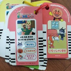 アンパンマン　おしゃべりいっぱい　せいかつカードの画像