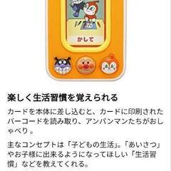 アンパンマン　おしゃべりいっぱい　せいかつカードの画像