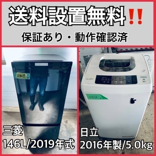 超高年式✨送料設置無料❗️家電2点セット 洗濯機・冷蔵庫