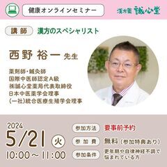 【無料・オンライン】健康セミナー「女性のための更年期セミナー」 - イベント