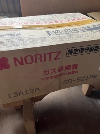 ノーリツ　湯沸器