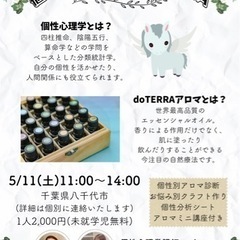 個性心理学×アロマ　アロマクラフト　ママ会