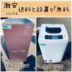 送料設置無料！！限界価格挑戦！！新生活家電♬洗濯機/冷蔵庫♬