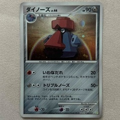 ポケカ　ポケモンカード　ダイノーズ　PtS