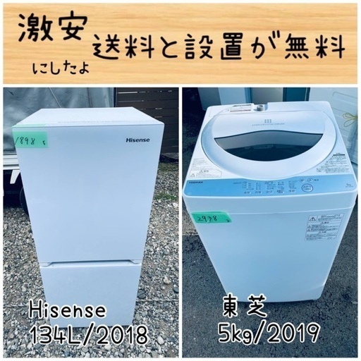 送料設置無料！！限界価格挑戦！！新生活家電♬洗濯機/冷蔵庫♬