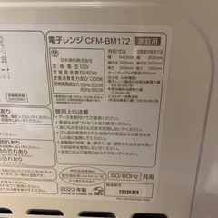 ♦️オーブンレンジ【2023年製】CFM-BM172の画像
