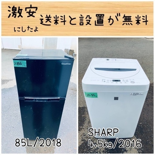 送料設置無料！！限界価格挑戦！！新生活家電♬洗濯機/冷蔵庫♬