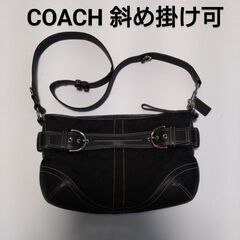 ２度使用）COACH 黒　斜め掛け可　ショルダーバック　シグネチャー