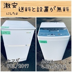 送料設置無料！！限界価格挑戦！！新生活家電♬洗濯機/冷蔵庫♬