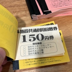 羽村市限定 4施設共通利用回数券 ¥39,050 分 羽村市スポーツセンター・スイミングセンター・水上公園および動物公園で使用可能ですの画像