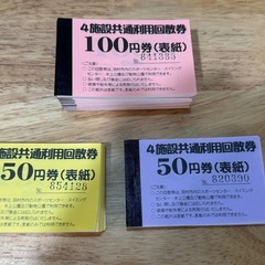 羽村市限定 4施設共通利用回数券 ¥39,050 分 羽村市スポ...