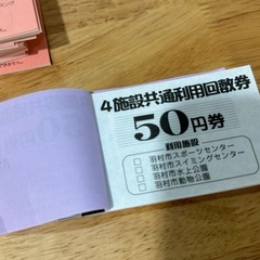 羽村市限定 4施設共通利用回数券 ¥39,050 分 羽村市スポーツセンター・スイミングセンター・水上公園および動物公園で使用可能ですの画像