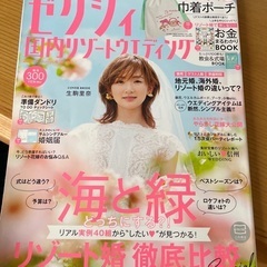 ゼクシィ　ウエディング　リゾート婚