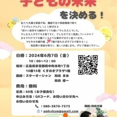 親の生き方が子どもの未来を決める！