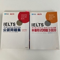 アイエルツ問題集