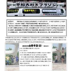 ★第17回平和大好きマラソン★新スポ連愛知県連盟