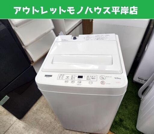 洗濯機 4.5kg 2022年製 ヤマダセレクト YWM-T45H1 ホワイト 全自動 1人暮らし 単身 ヤマダ電機 札幌市 平岸店