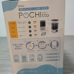 哺乳瓶スチーム除菌・乾燥機の画像