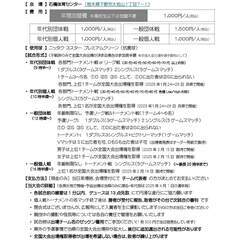 ★第60回 全国卓球選手権大会 栃木県予選★