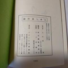 蹄のあしあと　騎兵第171連隊　満州第4392部隊史   近衛兵の画像