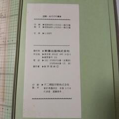 図解 遊びの事典 昭和48年 第22版 東洋出版の画像