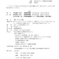 ★2024年度杉並春季バスケットボール大会★新スポ連杉並区連盟