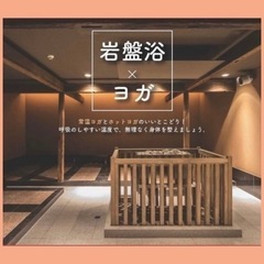 岩盤浴ヨガ🪨🧘‍♀️♥️